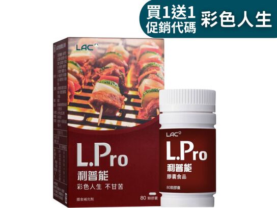 L.Pro利普能膠囊 80顆