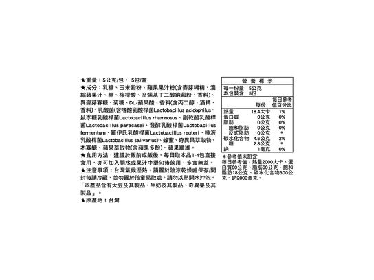 益淨暢乳酸菌顆粒-蘋果口味